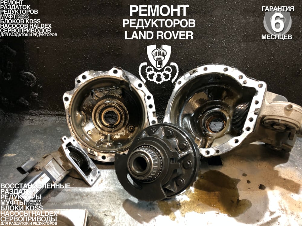 Разобранный редуктор Land Rover перед ремонтом